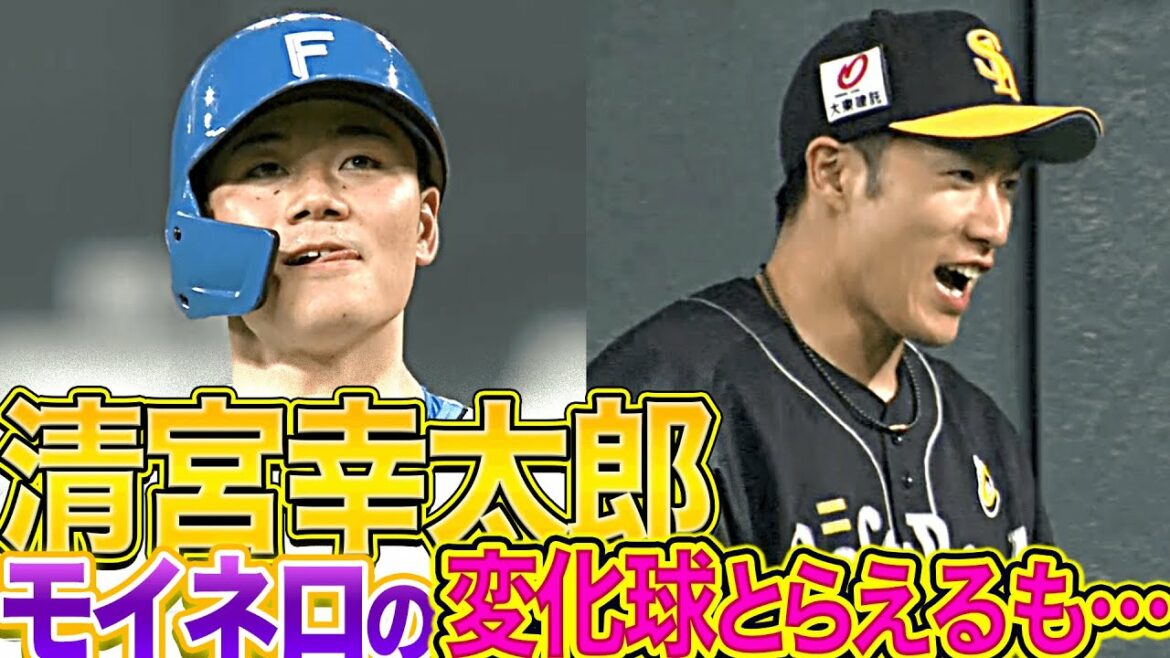 Pacific-League: 【ギータにやり】清宮幸太郎『モイネロの変化球とらえるも…』