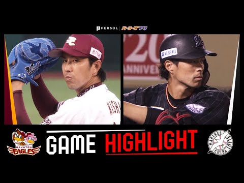 Pacific-League: 2022年8月4日 東北楽天対千葉ロッテ 試合ハイライト