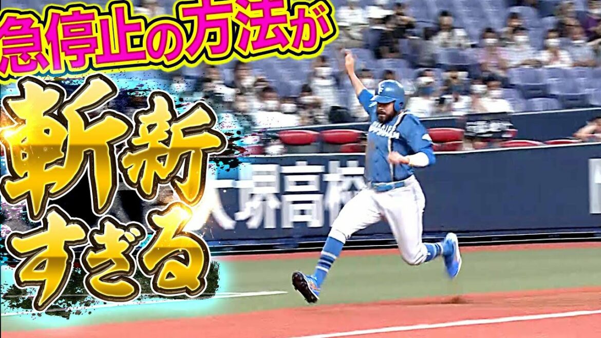 Pacific-League: 【ストーップ!!】ヌニエス『斬新すぎる方法で ”急停止”』する