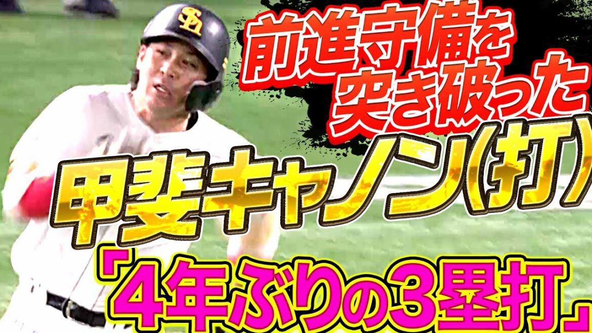 Pacific-League: 【4年ぶり3塁打】甲斐拓也『キャノン(打)で前進守備を突き破った!!』