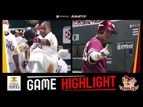 Pacific-League: 2022年8月5日 福岡ソフトバンク対東北楽天 試合ハイライト