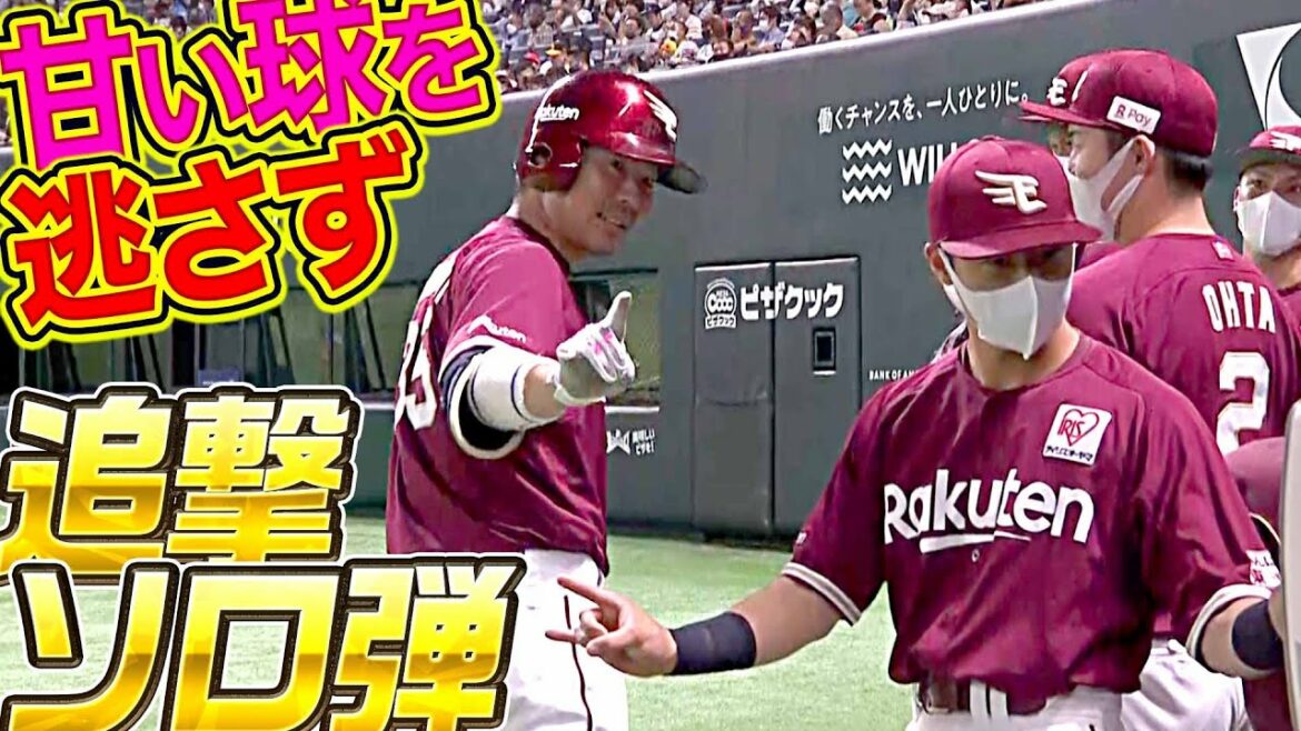 Pacific-League: 【甘い球を見逃さず】島内宏明『球の勢いに負けない 今季9号・追撃ソロ弾』