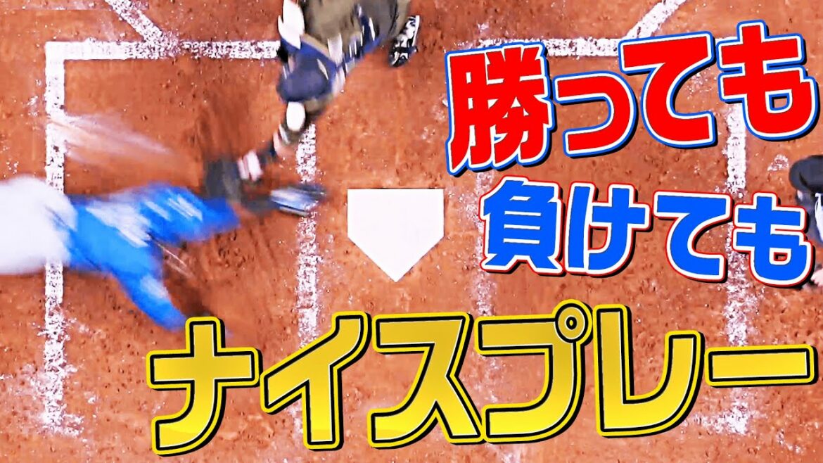 Pacific-League: 【勝っても】本日のナイスプレー【負けても】(2022年8月6日)