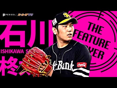 Pacific-League: 石川柊太『これ以上ないテンポで打者封じ ”風を味方に”つかんだ4勝目』《THE FEATURE PLAYER》