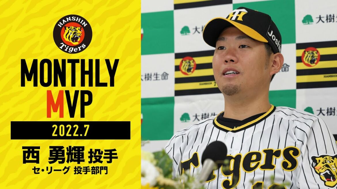 Hanshin-Tigers: 西勇輝選手が「7月度大樹生命月間MVP賞」受賞!