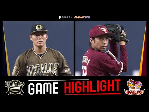 Pacific-League: 2022年8月10日 オリックス対東北楽天 試合ハイライト
