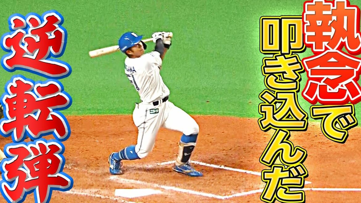 Pacific-League: 【執念宿る】今川優馬『力投・鈴木を援護する 今季9号逆転2ラン』