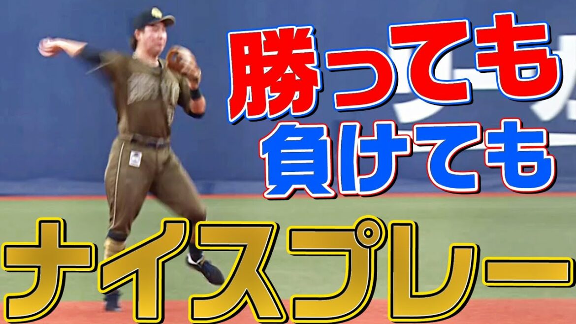 Pacific-League: 【勝っても】本日のナイスプレー【負けても】(2022年8月11日)