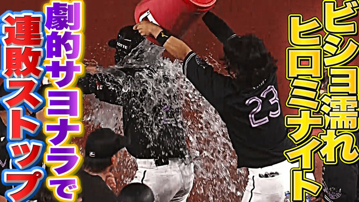 Pacific-League: 【歓喜ビショ濡れ】岡大海『“今夜は劇的ヒロミナイト” 連敗止めた!!』