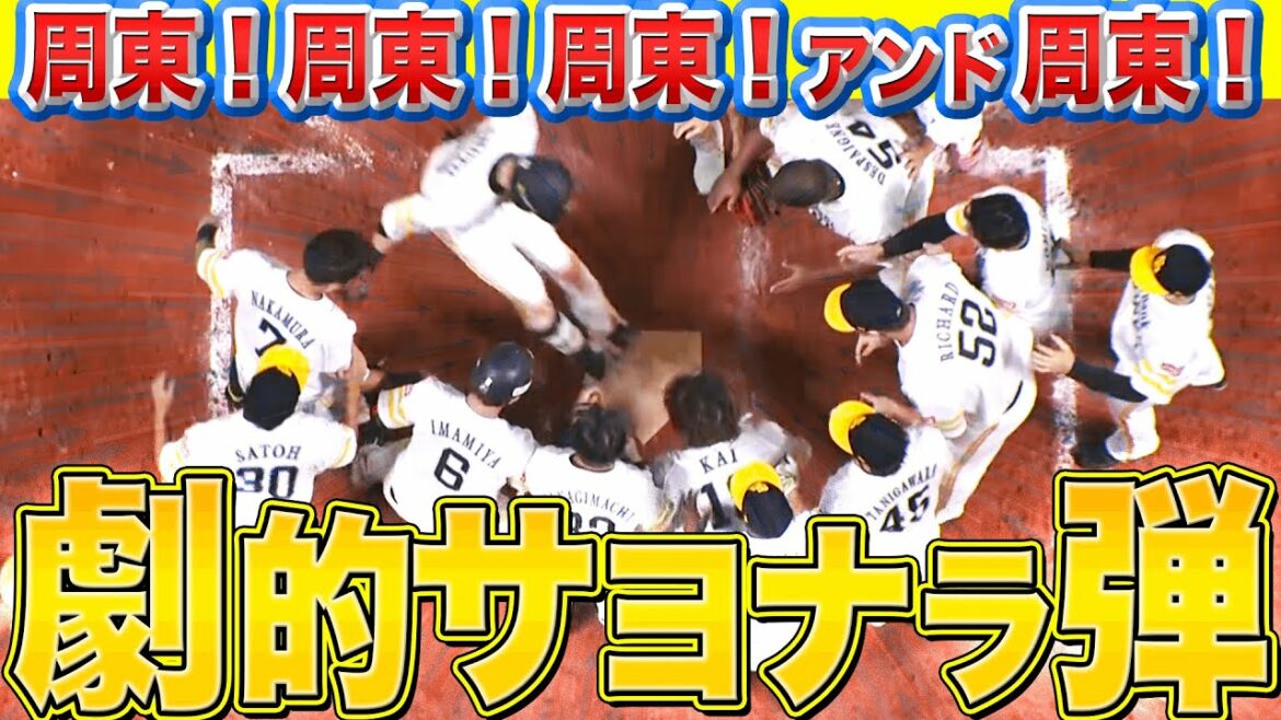 Pacific-League: 【周東!周東!】8月13日は“周東の日”『今季2度目のサヨナラ弾で劇的勝利!!』【アンド周東!】