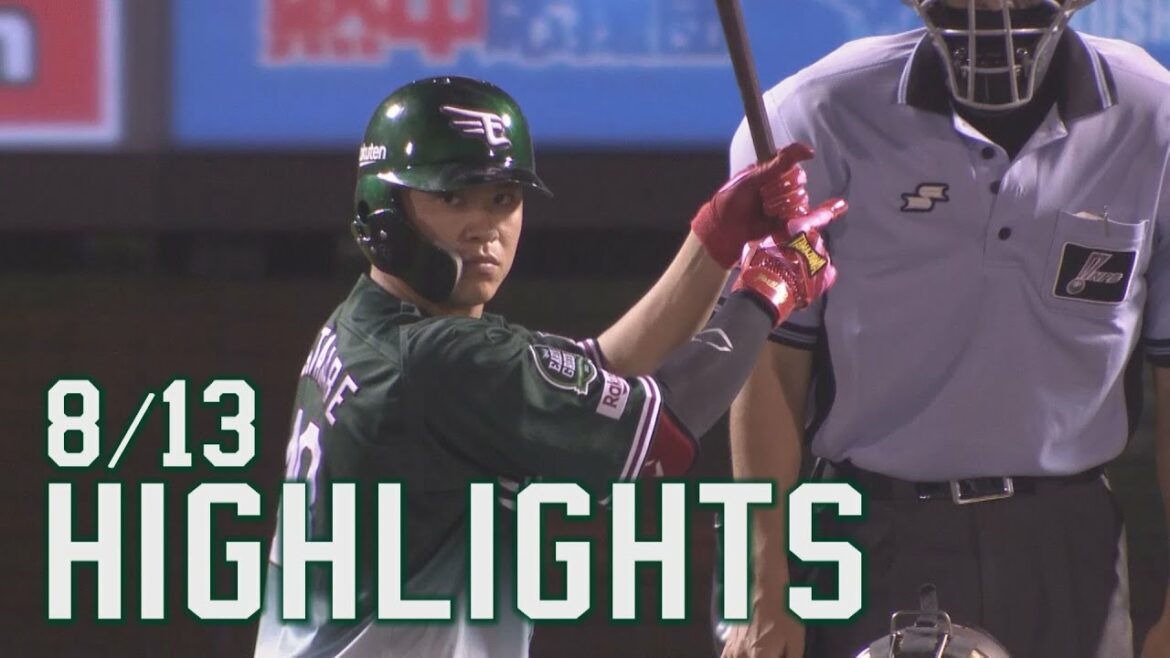 Tohoku-Rakuten-Golden-Eagles: 【2022/8/13】E-L vs.埼玉西武ライオンズ 19回戦 ハイライト