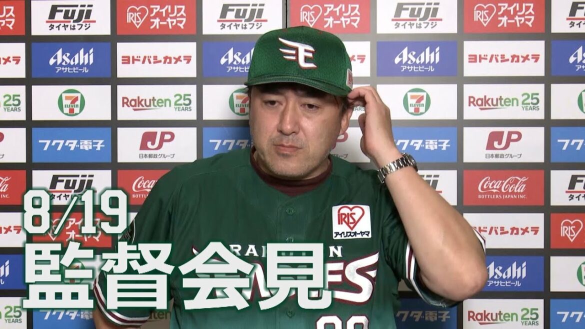 Tohoku-Rakuten-Golden-Eagles: 【2022/8/19】0819 E-M vs.千葉ロッテマリーンズ 18回戦 監督会見