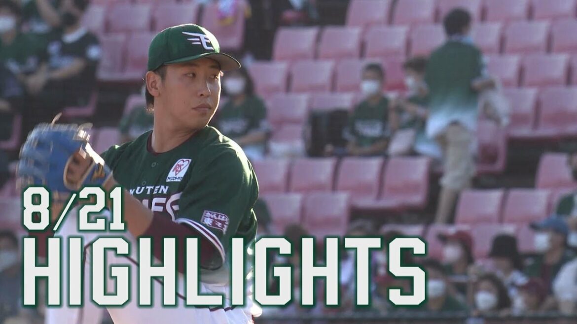 Tohoku-Rakuten-Golden-Eagles: 【2022/8/21】E-M vs.千葉ロッテマリーンズ 20回戦 ハイライト