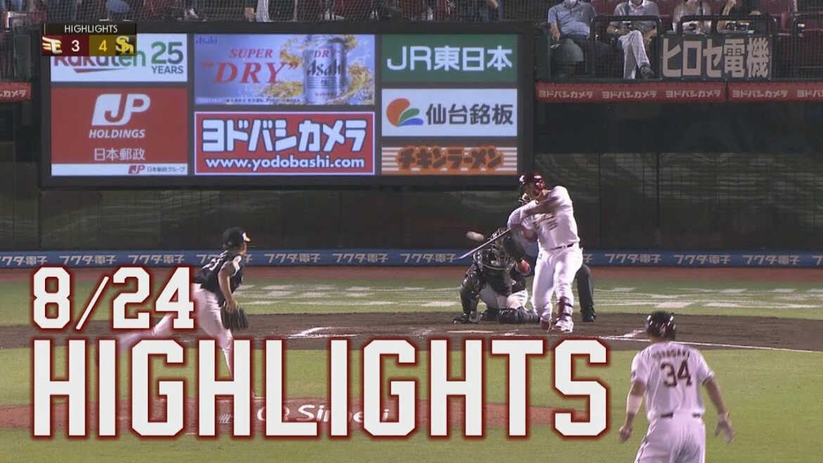 Tohoku-Rakuten-Golden-Eagles: 【2022/8/24】E-H vs. 福岡ソフトバンクホークス 17回戦 ハイライト