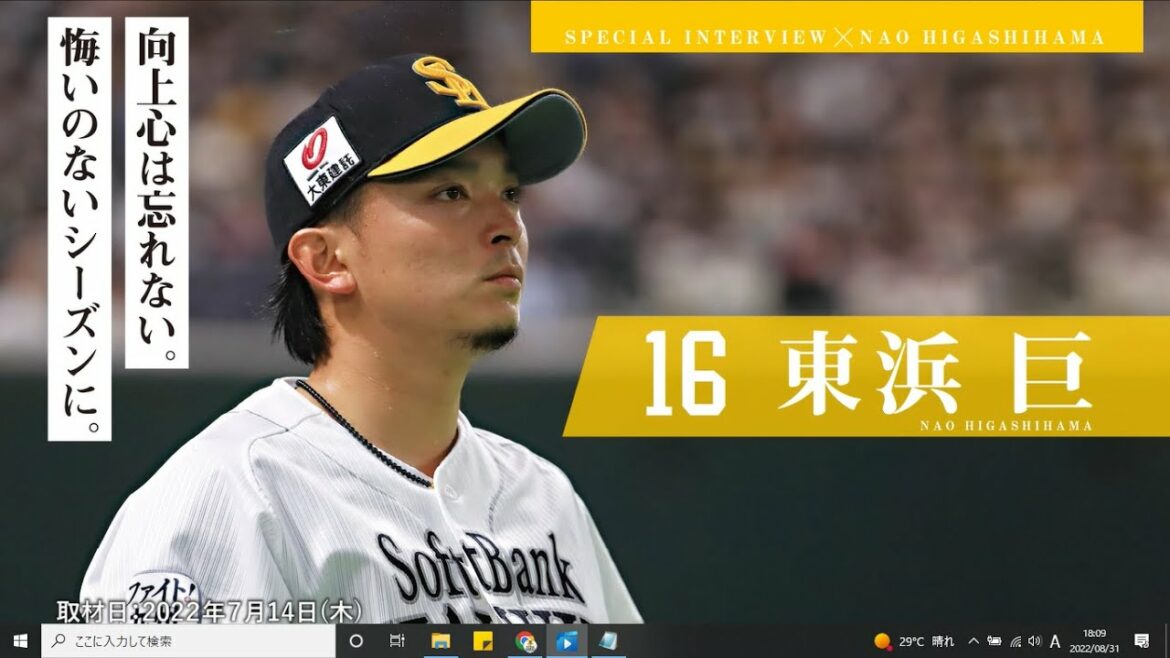 Fukuoka-SoftBank-Hawks: 東浜巨投手『スペシャルインタビュー』公開中!FAN!×FUN!HAWKS 2022