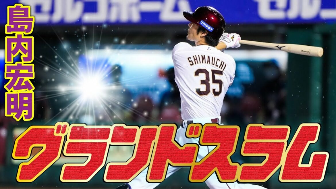 Tohoku-Rakuten-Golden-Eagles: 【絶好調4番🔥】島内宏明選手満塁ホームラン!
