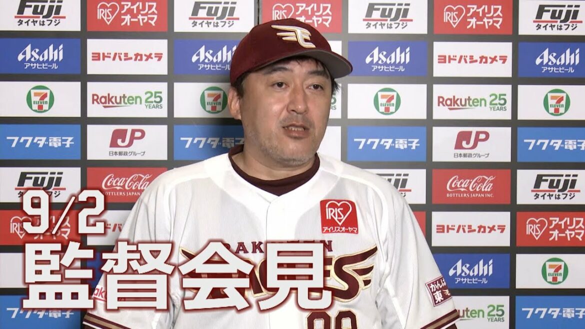 Tohoku-Rakuten-Golden-Eagles: 【2022/9/02】E-F vs.北海道日本ハムファイターズ 20回戦 監督会見