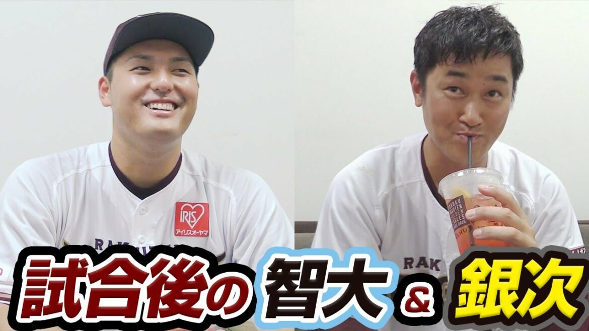 Tohoku-Rakuten-Golden-Eagles: 【サヨナラ勝利】 試合後の智大&銀次