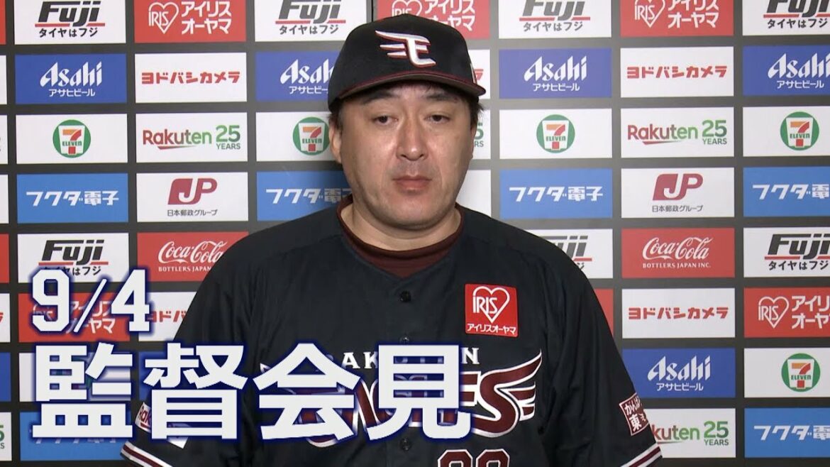 Tohoku-Rakuten-Golden-Eagles: 【2022/9/04】E-F vs.北海道日本ハムファイターズ 22回戦 監督会見
