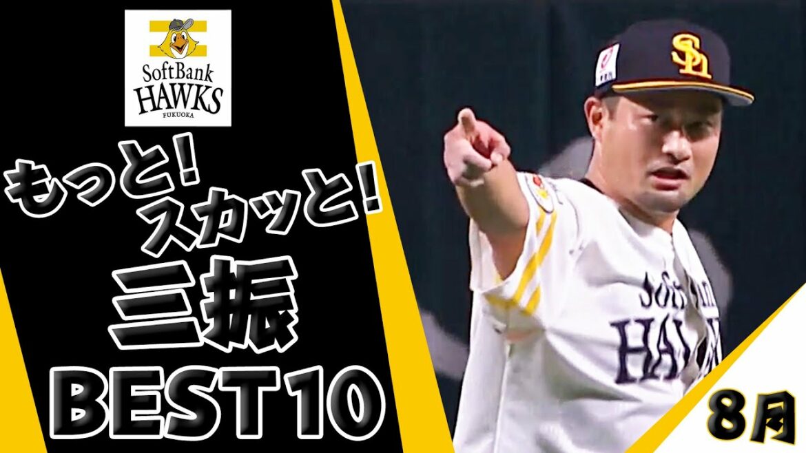 Fukuoka-SoftBank-Hawks: もっと!スカッと!三振BEST10(2022年8月)