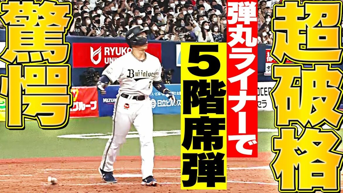 Pacific-League: 【超破格】吉田正尚『弾丸ライナーで5階席弾…弾丸ライナーで5階席弾!!?』