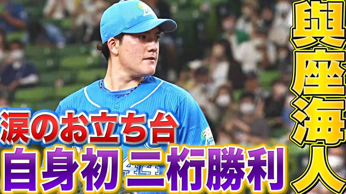 Pacific-League: 【涙そうそう】與座海人『ファンに支えられ自身初の2桁勝利』