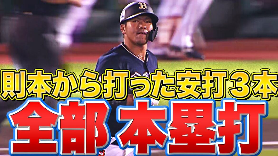 Pacific-League: 【今季3本】頓宮が則本から打ったヒット『全部、本塁打。』