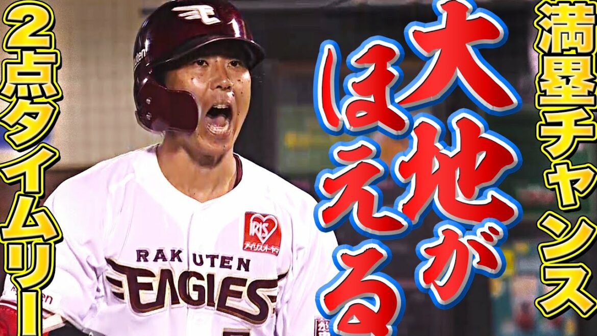 Pacific-League: 【ほえる大地】鈴木大地『勝負強さ光る!満塁チャンスで2点タイムリー』