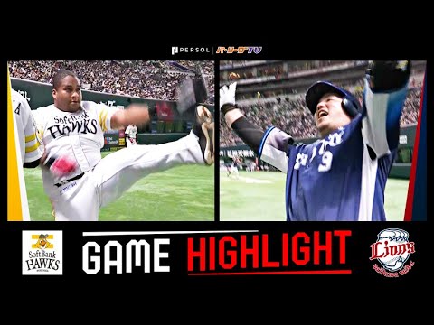 Pacific-League: 2022年9月12日 福岡ソフトバンク対埼玉西武 試合ハイライト