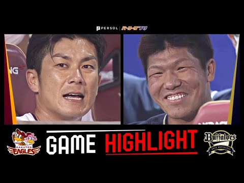 Pacific-League: 2022年9月12日 東北楽天対オリックス 試合ハイライト