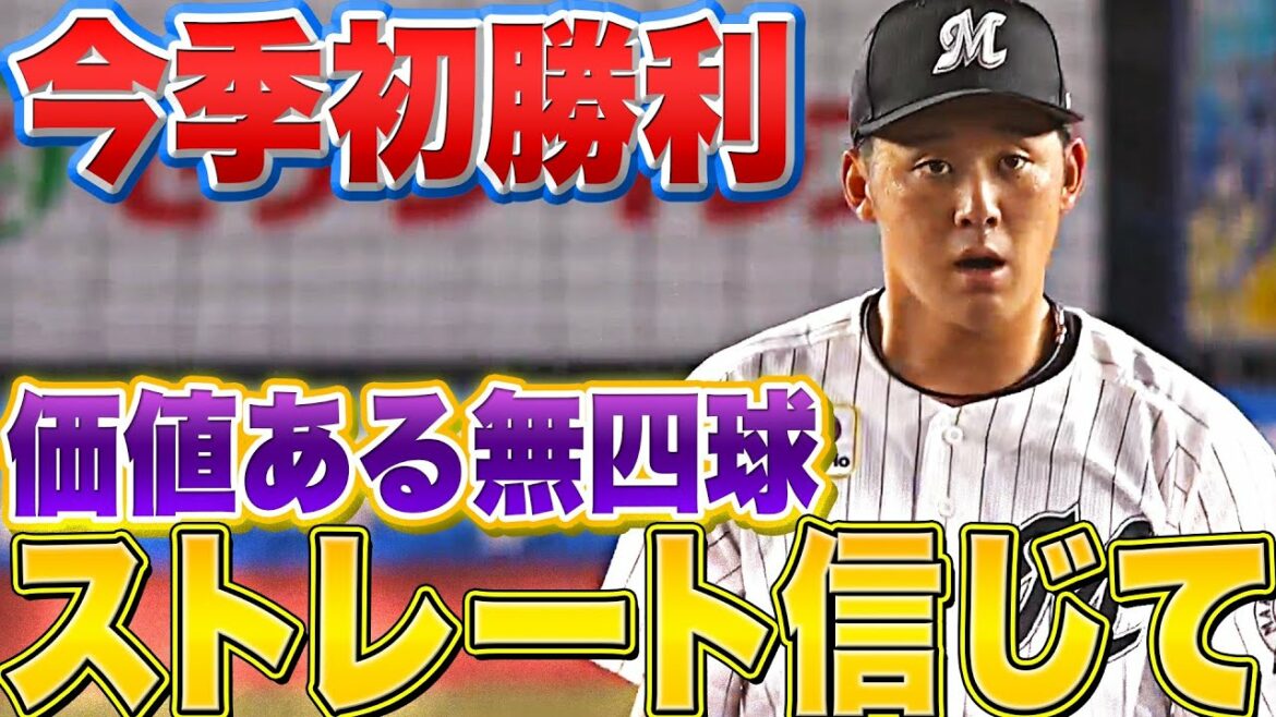 Pacific-League: 【価値ある無四球】鈴木昭汰『7回途中無失点の力投で今季初勝利』
