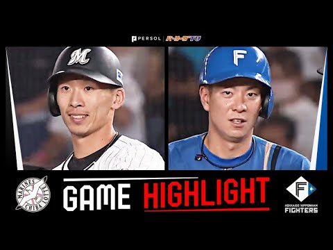 Pacific-League: 2022年9月12日 千葉ロッテ対北海道日本ハム 試合ハイライト