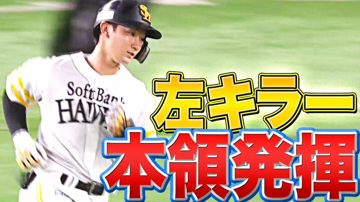 Pacific-League: 【本拠地初アーチ】正木智也『“左キラー”の本領発揮!今季3号ソロ弾』