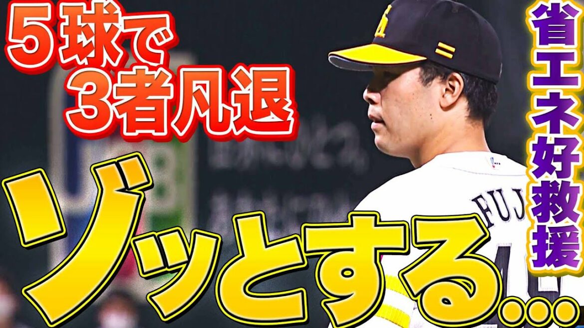 Pacific-League: 【ゾッとする】藤井皓哉『わずか5球で3者凡退』