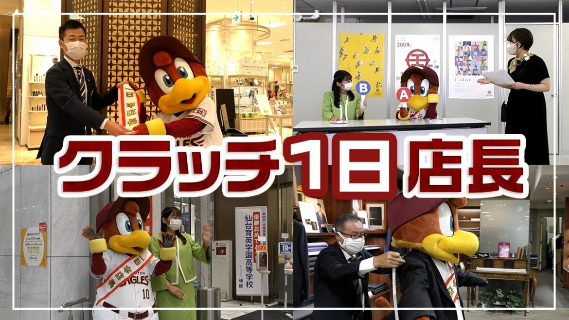 Tohoku-Rakuten-Golden-Eagles: 🦅クラッチが●●1日店長に?!