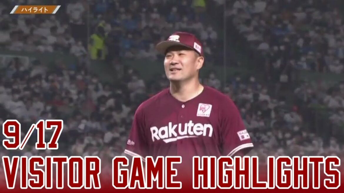 Tohoku-Rakuten-Golden-Eagles: 【ハイライト】vs.埼玉西武ライオンズ 21回戦