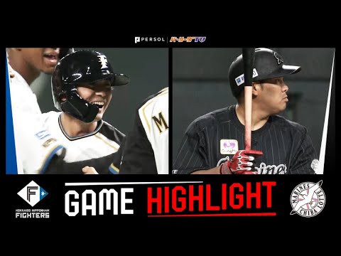 Pacific-League: 2022年9月17日 北海道日本ハム対千葉ロッテ 試合ハイライト