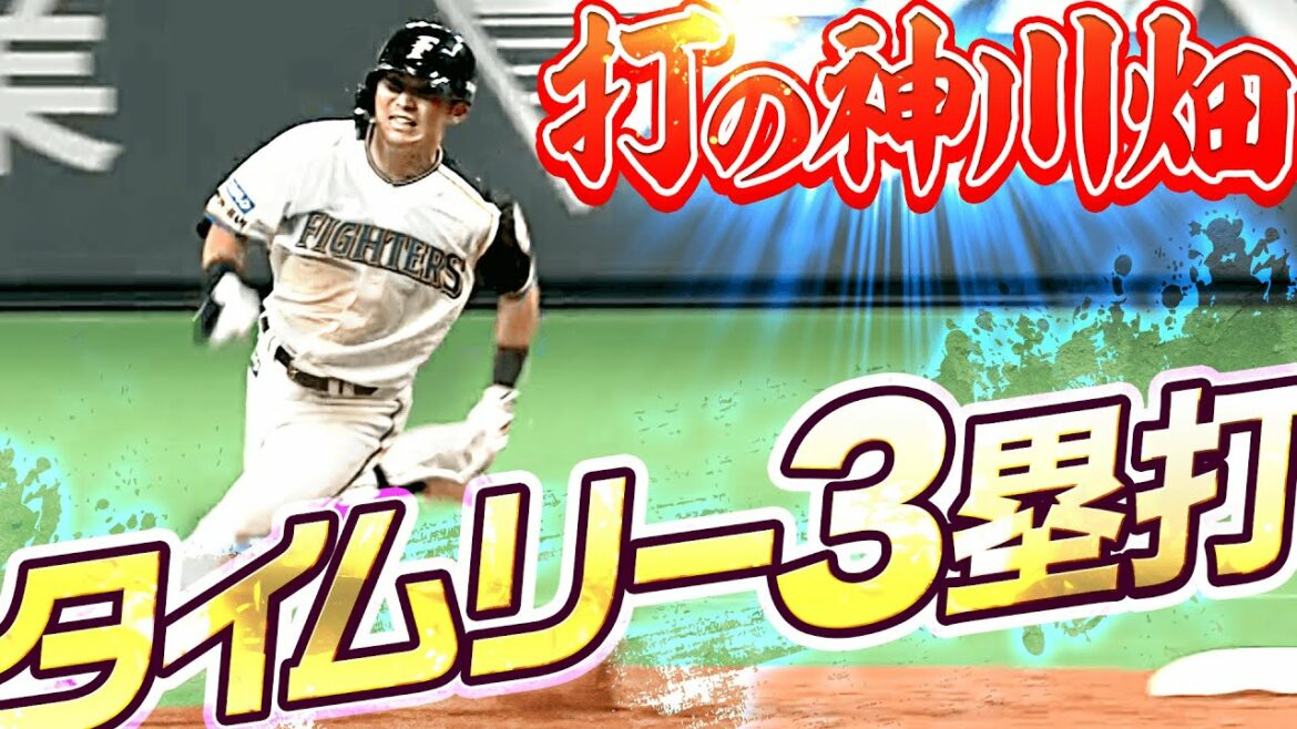 Pacific-League: 【打の神川畑】上川畑大悟『タイムリー三塁打』