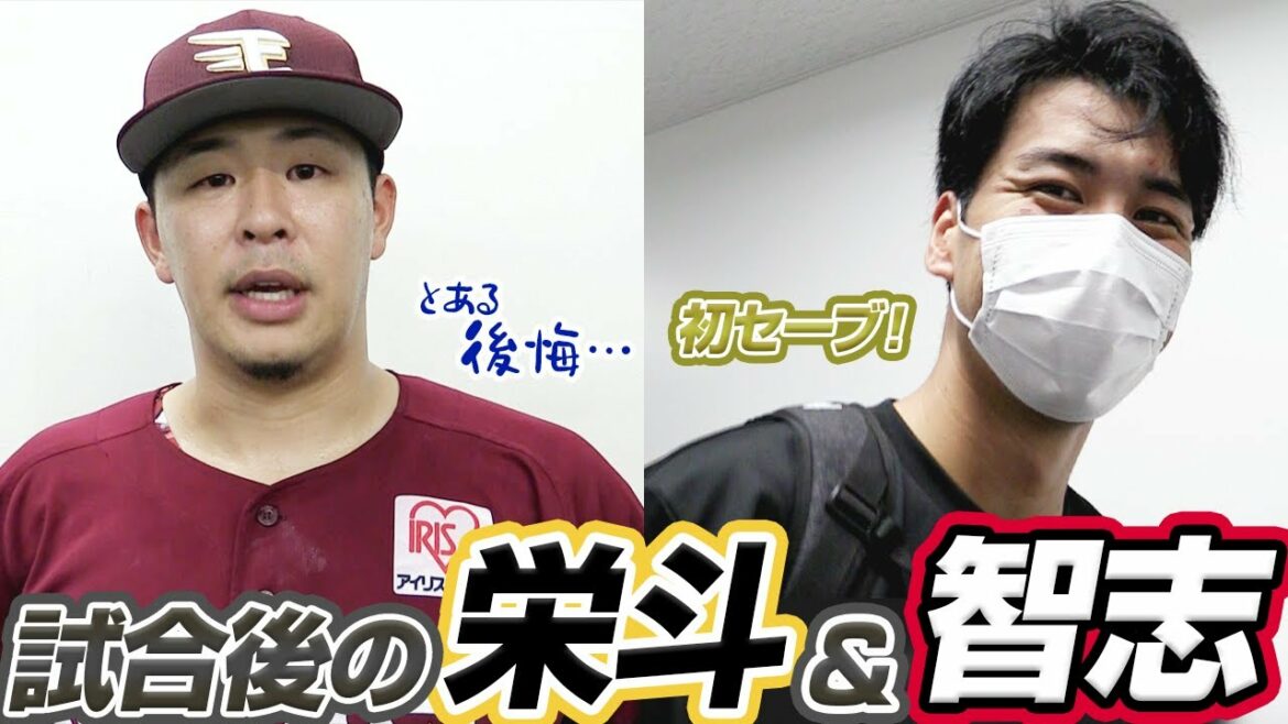 Tohoku-Rakuten-Golden-Eagles: 【決勝打&初セーブ】試合後の栄斗&智志