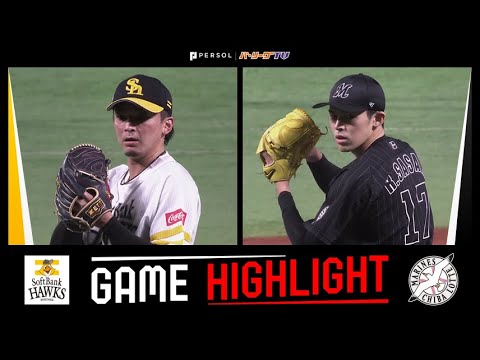 Pacific-League: 2022年9月26日 福岡ソフトバンク対千葉ロッテ 試合ハイライト