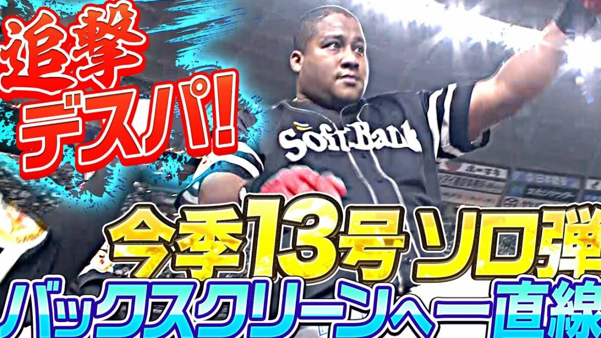 Pacific-League: 【豪快デスパ】デスパイネ『今季13号バックスクリーン弾で反撃開始!』