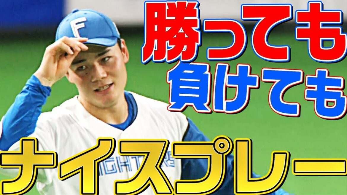 Pacific-League: 【勝っても】本日のナイスプレー【負けても】(2022年9月28日)