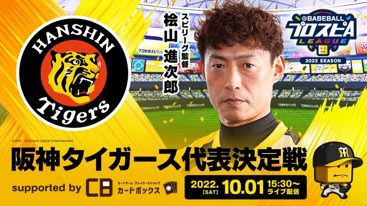 Hanshin-Tigers: 阪神タイガース代表決定戦 supported byカードボックス