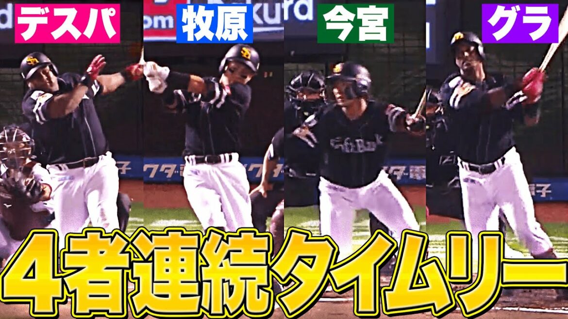Pacific-League: 【4者連続タイムリー】初回から打線爆発『デスジョーカー今グラ』
