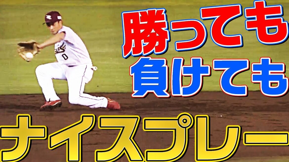 Pacific-League: 【勝っても】本日のナイスプレー【負けても】(2022年9月29日)