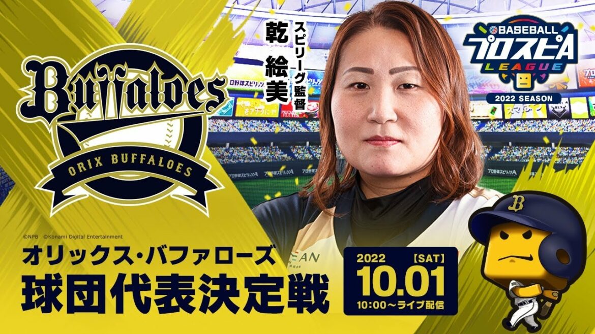 ORIX-Buffaloes: 【2022】eBASEBALLプロスピAリーグ オリックス・バファローズ球団代表決定戦/スピリーグ