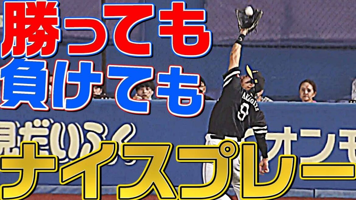 Pacific-League: 【勝っても】本日のナイスプレー【負けても】(2022年10月2日)