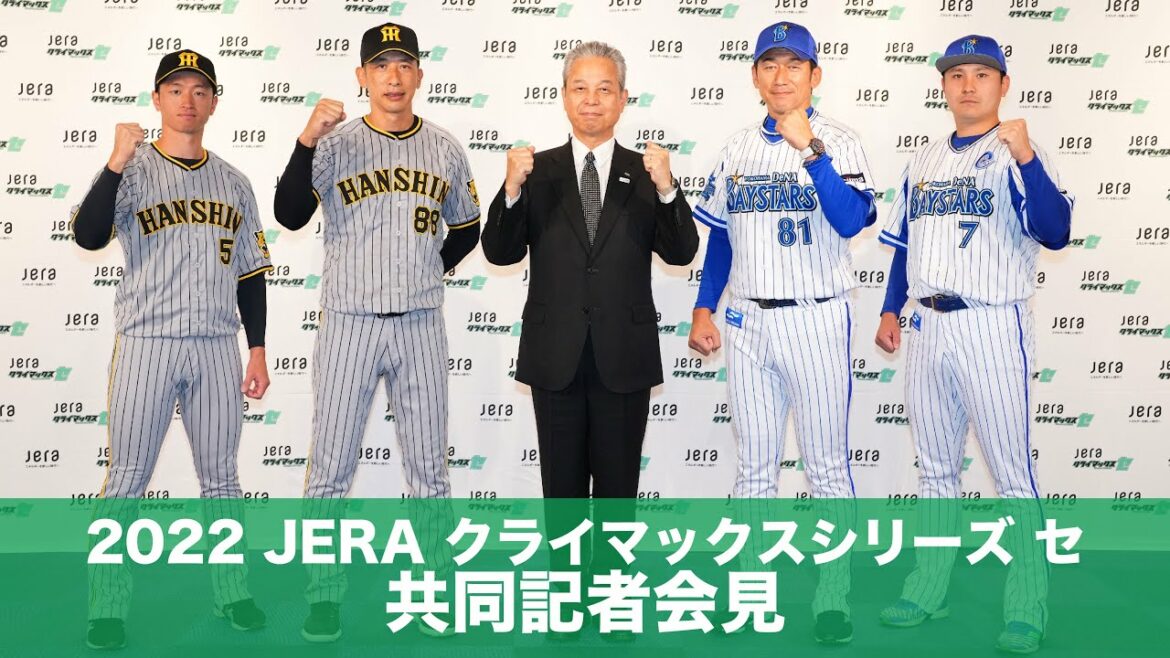 Hanshin-Tigers: 「2022 JERA クライマックスシリーズ セ」 共同記者会見