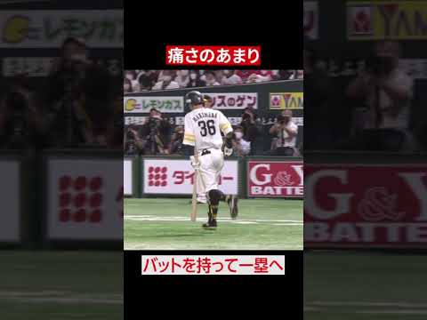 Pacific-League: 痛さのあまりバットを持ったまま一塁へ #Shorts