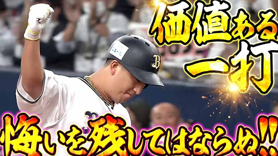 Pacific-League: 【チームに勢い】杉本裕太郎『悔いを残してはならぬ』【価値ある一打】
